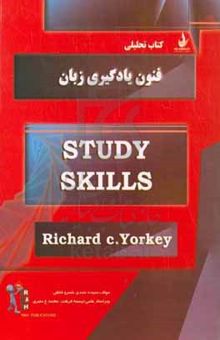 کتاب کتاب تحلیلی فنون یادگیری زبان (ویژه دانشجویان رشته‌ی زبان انگلیسی و مترجمی زبان)