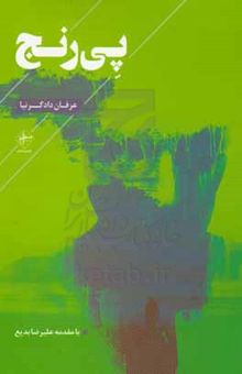 کتاب پی‌رنج