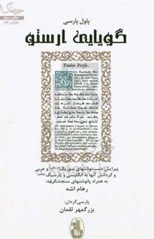 کتاب گویایی ارستو