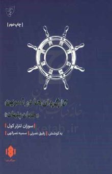 کتاب کارگردان‌ها در تمرین جهان پنهان