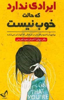 کتاب ایرادی ندارد که حالت خوب نیست