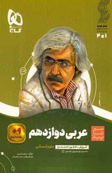 کتاب عربی دوازدهم انسانی