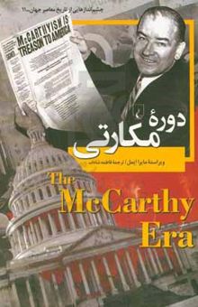 کتاب دوره مکارتی