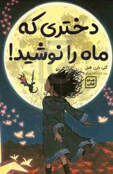 کتاب دختری که ماه را نوشید!