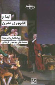 کتاب ابداع جمهوری مدرن