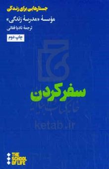 کتاب سفر کردن