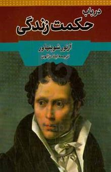 کتاب در باب حکمت زندگی