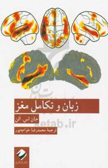 کتاب زبان و تکامل مغز نوشته جان‌اسکات آلن