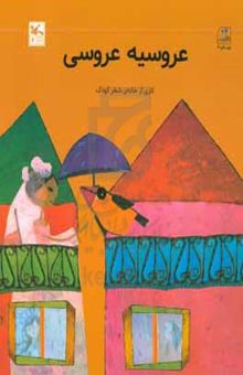 کتاب عروسیه، عروسی