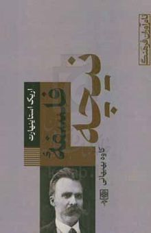 کتاب فلسفه نیچه