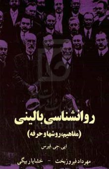کتاب روانشناسی بالینی