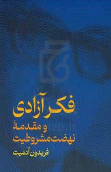 کتاب فکر آزادی و مقدمه نهضت مشروطیت