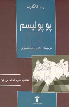 کتاب پوپولیسم