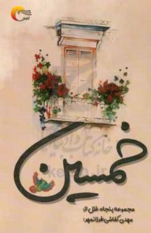 کتاب خمسین