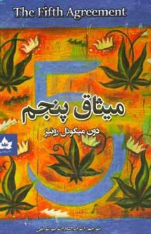 کتاب میثاق پنجم
