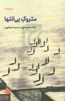 کتاب متروک بی‌انتها