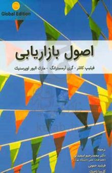 کتاب اصول بازاریابی
