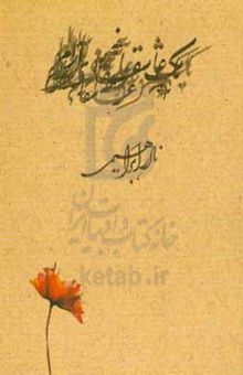 کتاب یک عاشقانه‌ی آرام