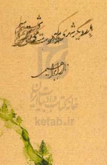 کتاب بار دیگر شهری که دوست میداشتم