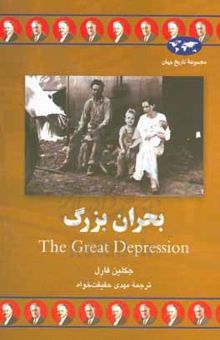 کتاب بحران بزرگ