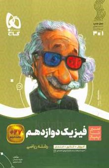 کتاب فیزیک دوازدهم ریاضی