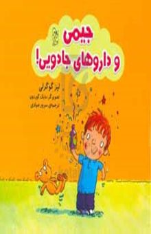 کتاب جیمی و داروهای جادویی!