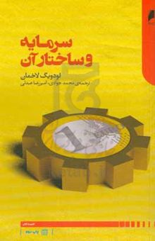 کتاب سرمایه و ساختار آن