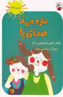 کتاب داره می‌آد صدای پا