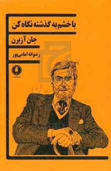 کتاب با خشم به گذشته نگاه کن