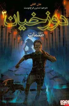 کتاب ظلمات