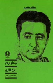 کتاب سینما و مردم