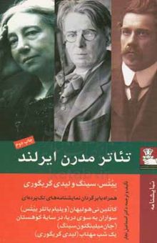 کتاب تئاتر مدرن ایرلند
