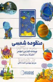 کتاب منظومه شمسی