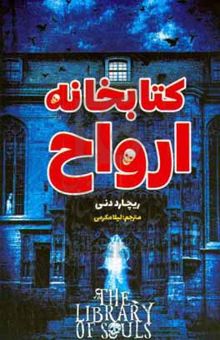 کتاب کتابخانه ارواح