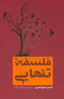 کتاب فلسفه‌ی تنهایی