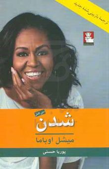 کتاب شدن