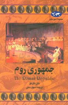 کتاب جمهوری روم