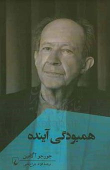 کتاب همبودگی آینده