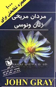 کتاب هزار معجزه برای مریخ و ونوس