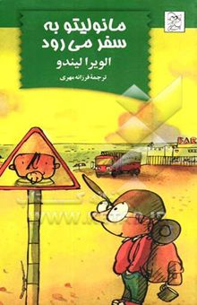کتاب مانولیتو به سفر می‌رود