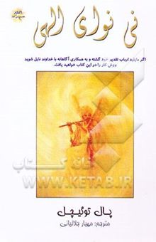 کتاب نی نوای الهی