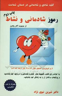 کتاب رموز شادمانی و نشاط