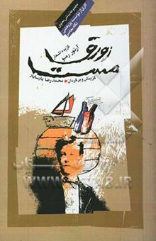 کتاب زورق مست