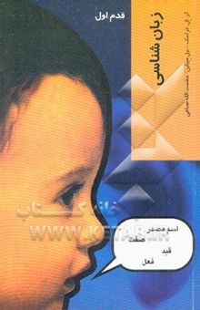 کتاب زبان‌شناسی: قدم اول