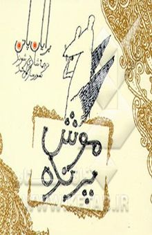 کتاب موش پرنده