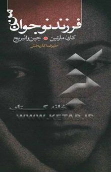 کتاب فرزند نوجوان من ...