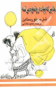 کتاب جایی که پیاده‌رو تموم می‌شه
