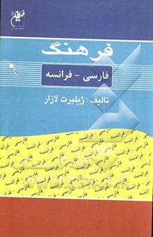 کتاب فرهنگ فارسی - فرانسه