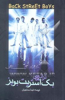 کتاب سیاه و آبی: ترانه‌های بک استریت بویز