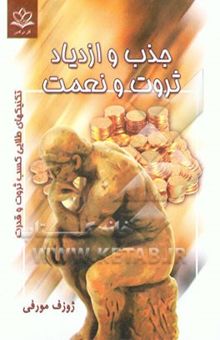 کتاب جذب و ازدیاد ثروت و نعمت
